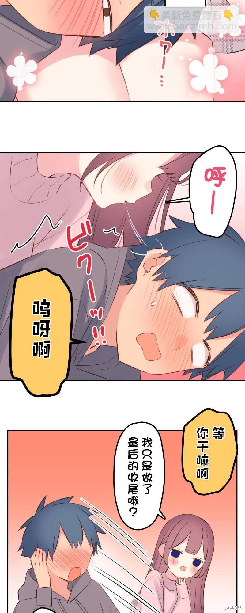 《和歌酱今天也很腹黑》第142.5话 第7页