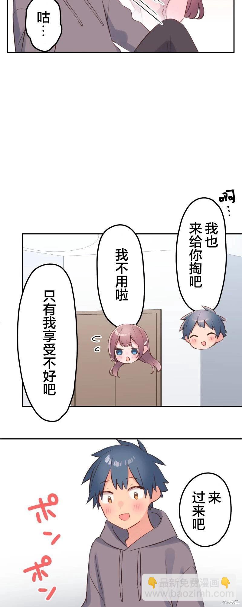 《和歌酱今天也很腹黑》第142.5话 第8页