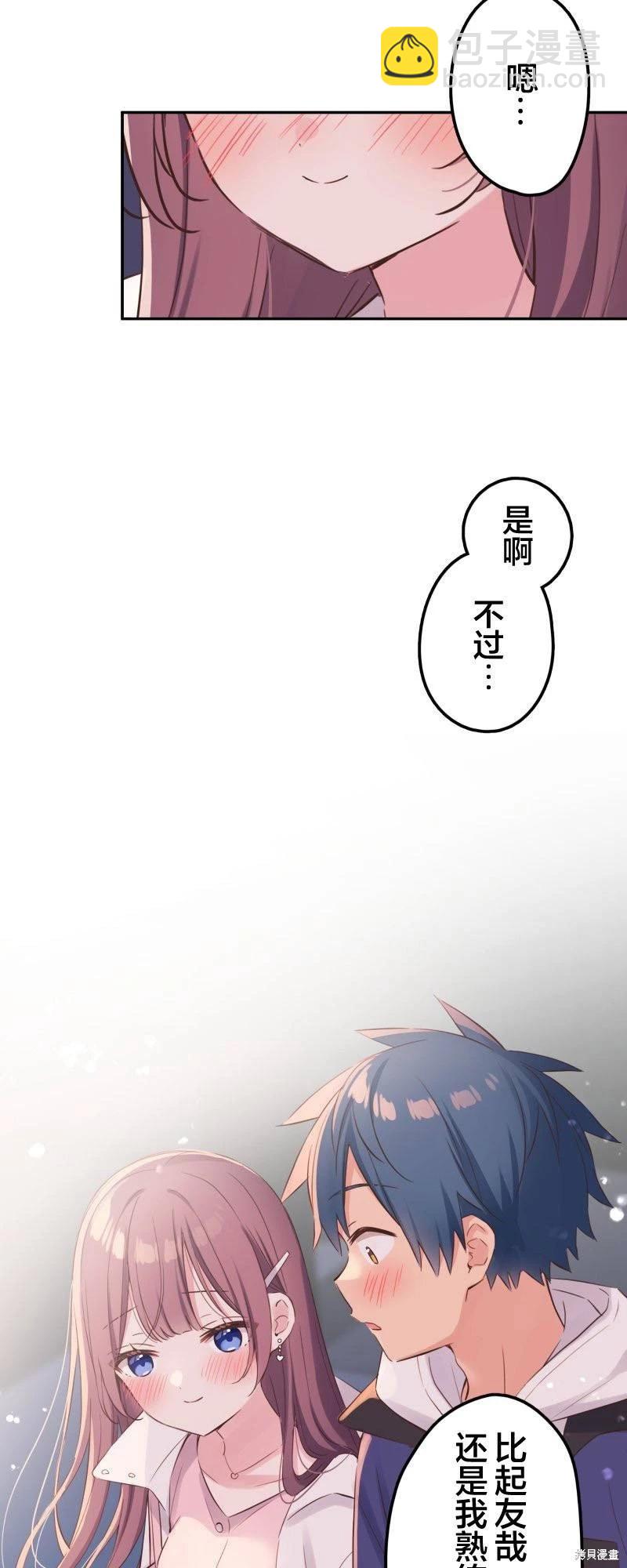 《和歌酱今天也很腹黑》第143话 第11页