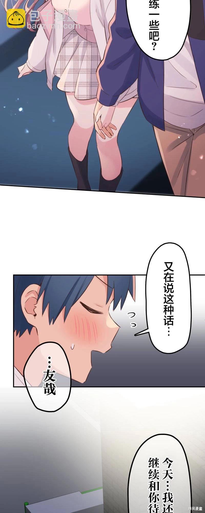 《和歌酱今天也很腹黑》第143话 第12页
