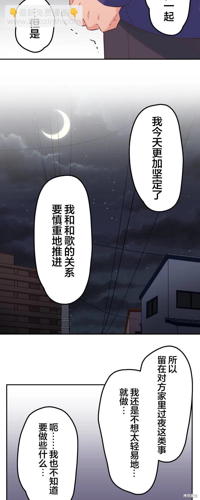 《和歌酱今天也很腹黑》第143话 第15页