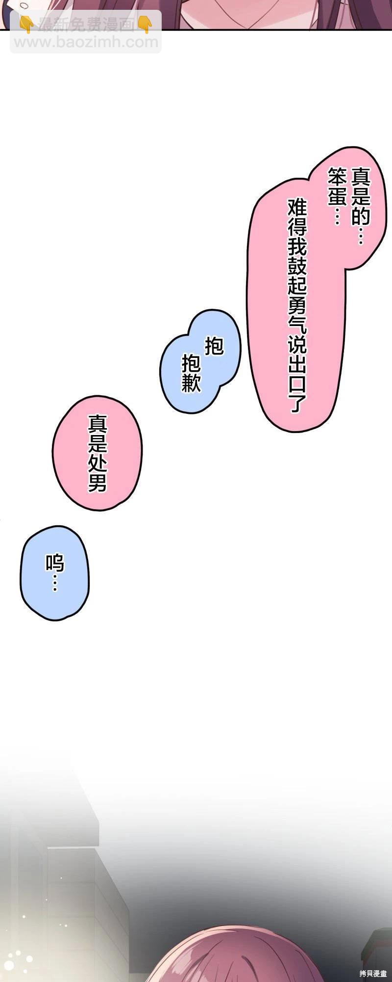 《和歌酱今天也很腹黑》第143话 第17页