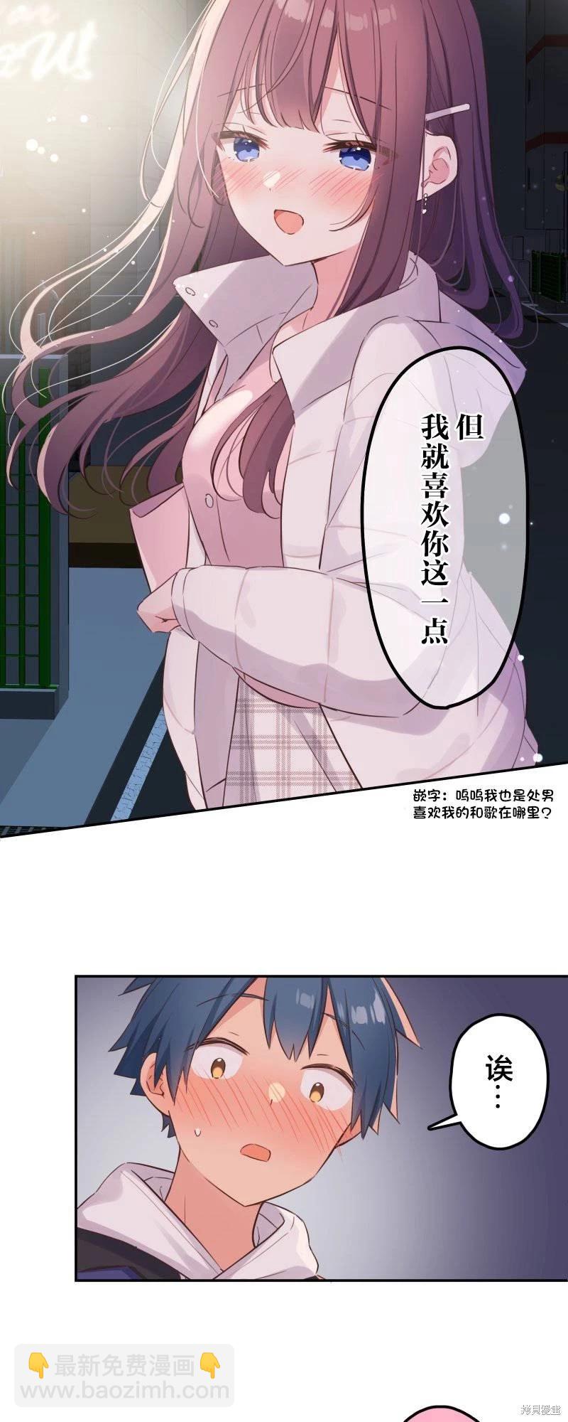 《和歌酱今天也很腹黑》第143话 第18页