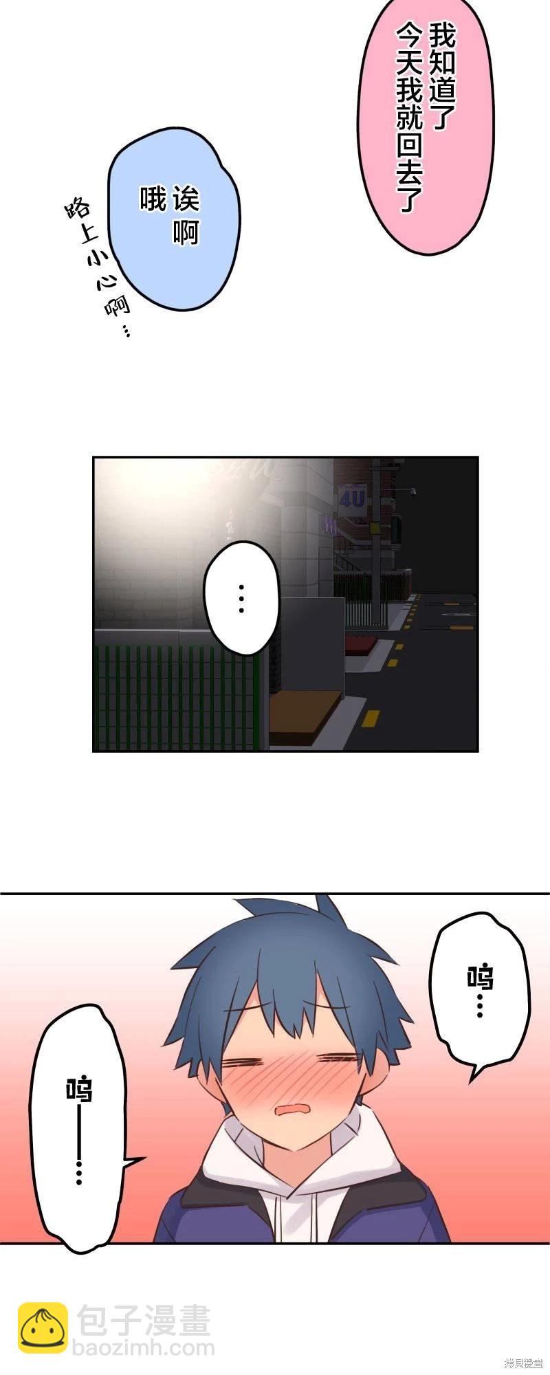 《和歌酱今天也很腹黑》第143话 第19页