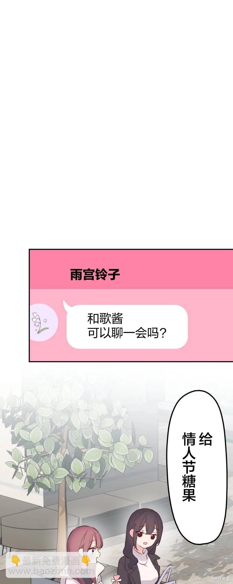 《和歌酱今天也很腹黑》第143话 第21页