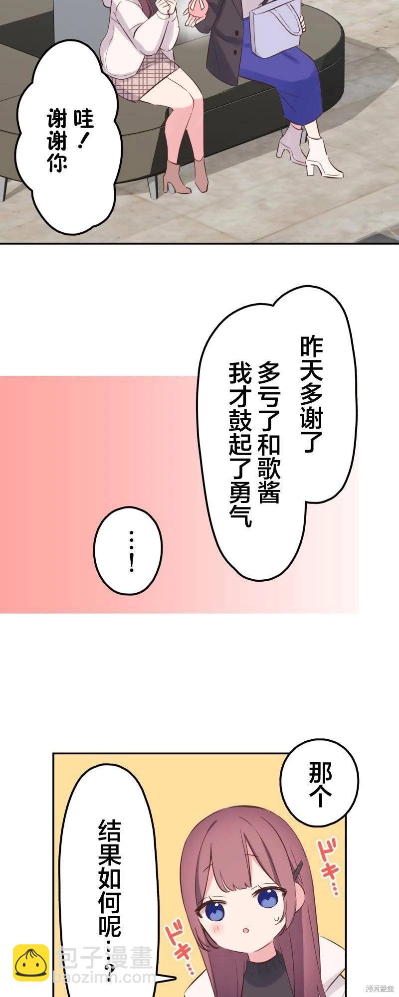 《和歌酱今天也很腹黑》第143话 第22页