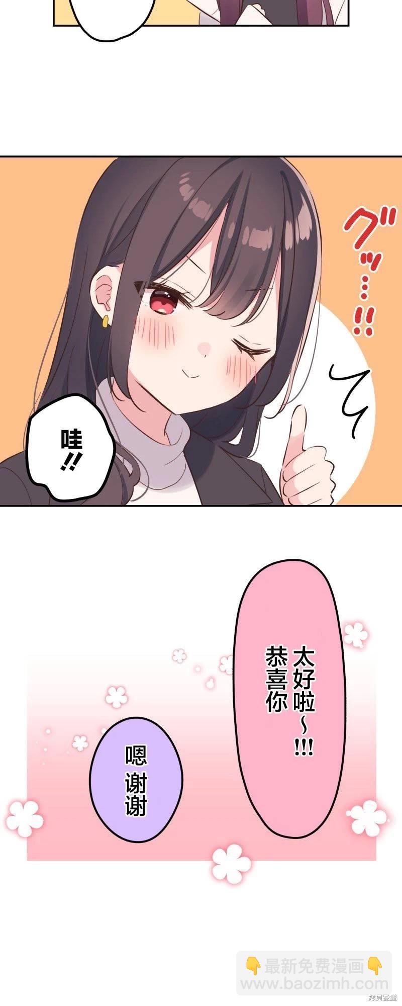 《和歌酱今天也很腹黑》第143话 第23页