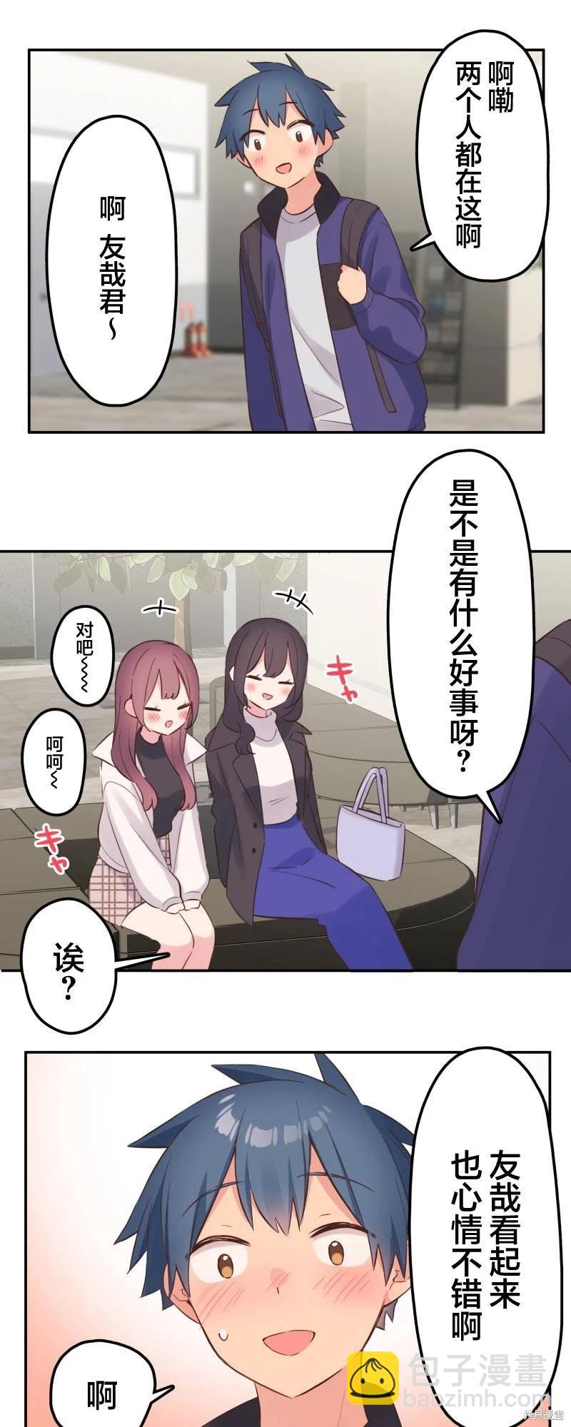 《和歌酱今天也很腹黑》第143话 第24页