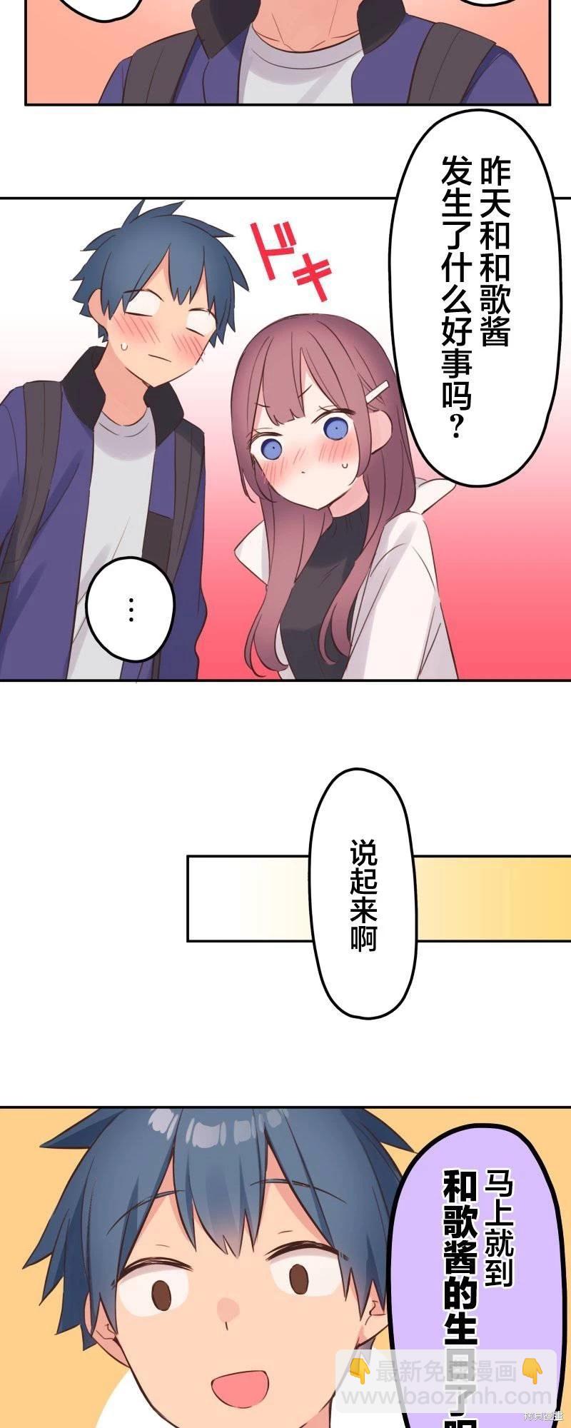 《和歌酱今天也很腹黑》第143话 第25页