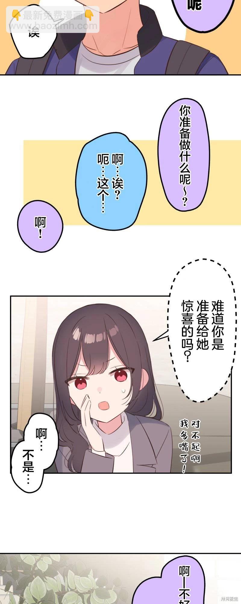 《和歌酱今天也很腹黑》第143话 第26页