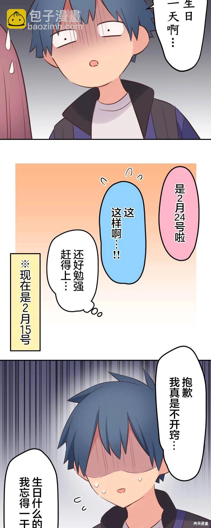 《和歌酱今天也很腹黑》第143话 第29页