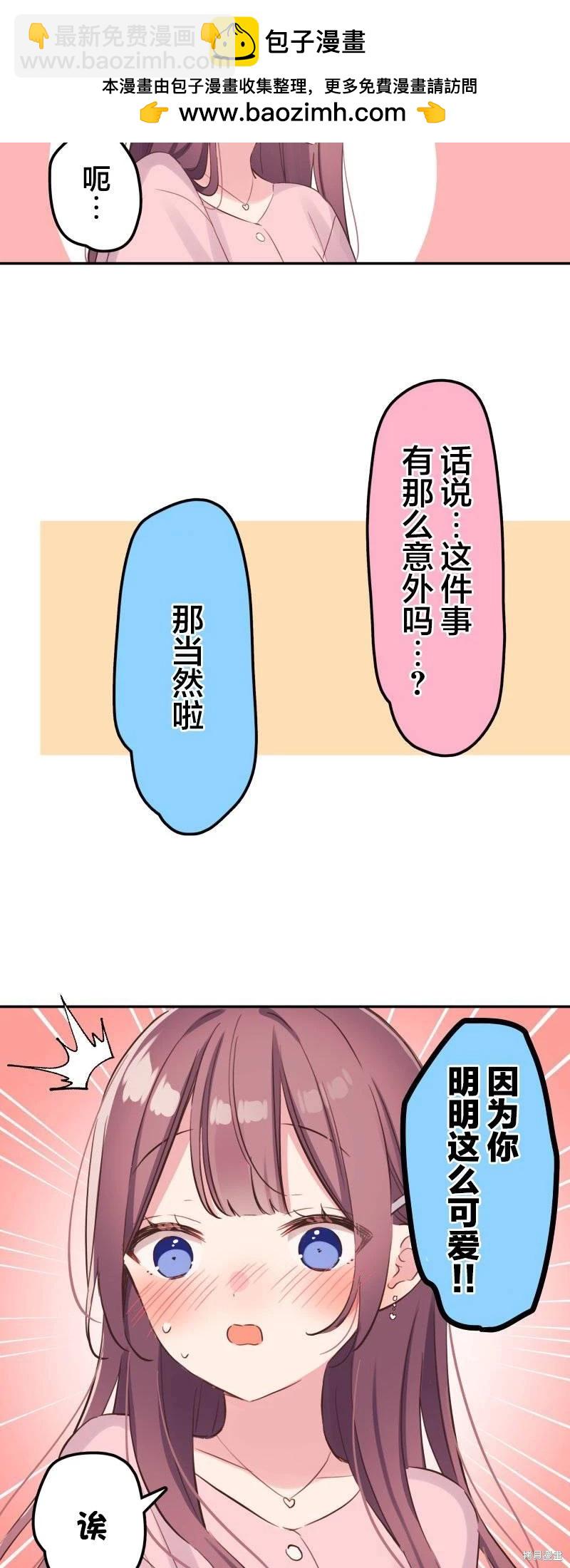 《和歌酱今天也很腹黑》第143话 第2页