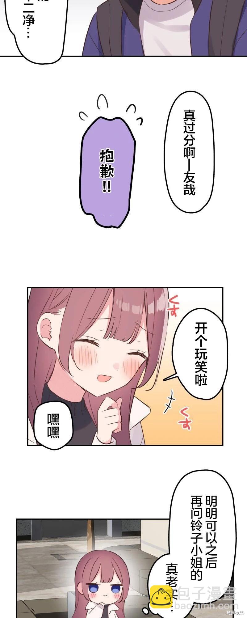 《和歌酱今天也很腹黑》第143话 第30页