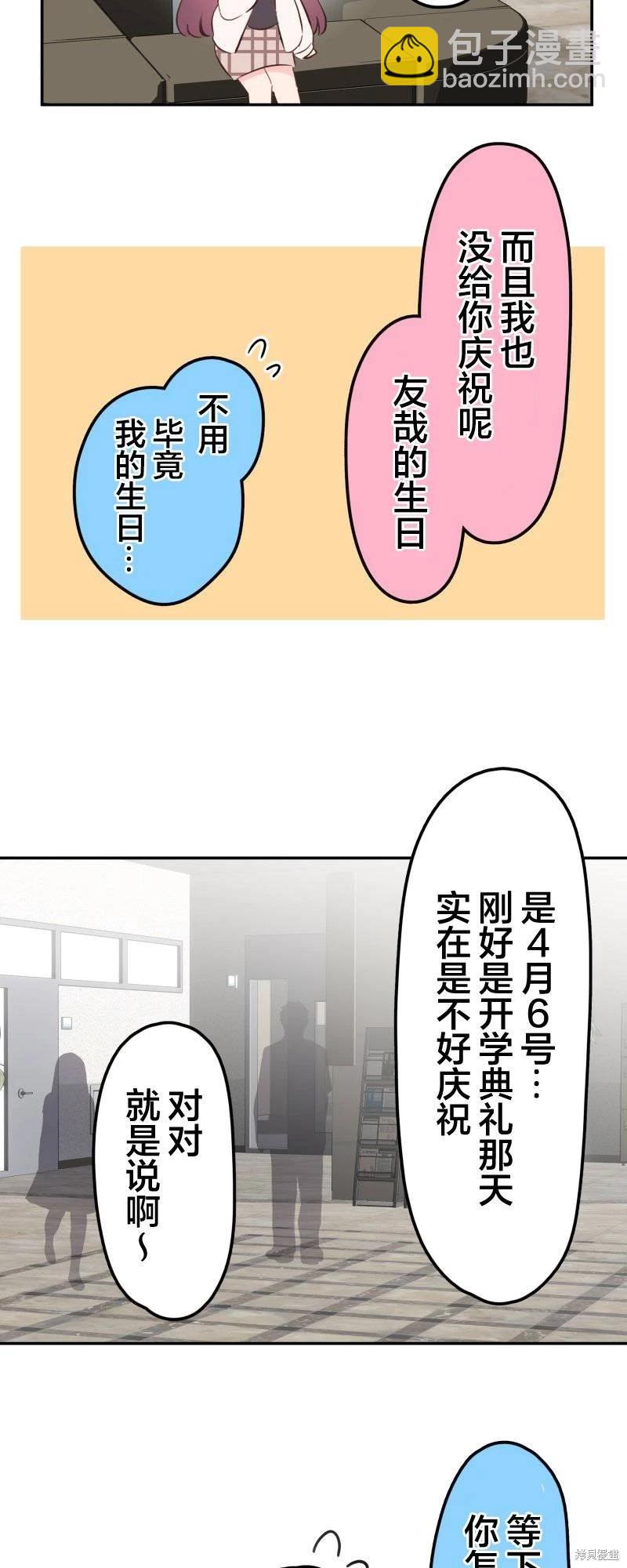 《和歌酱今天也很腹黑》第143话 第31页