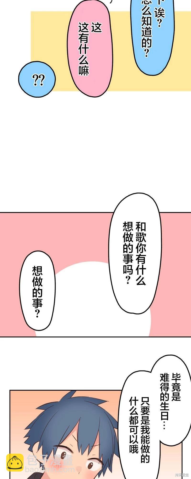 《和歌酱今天也很腹黑》第143话 第32页