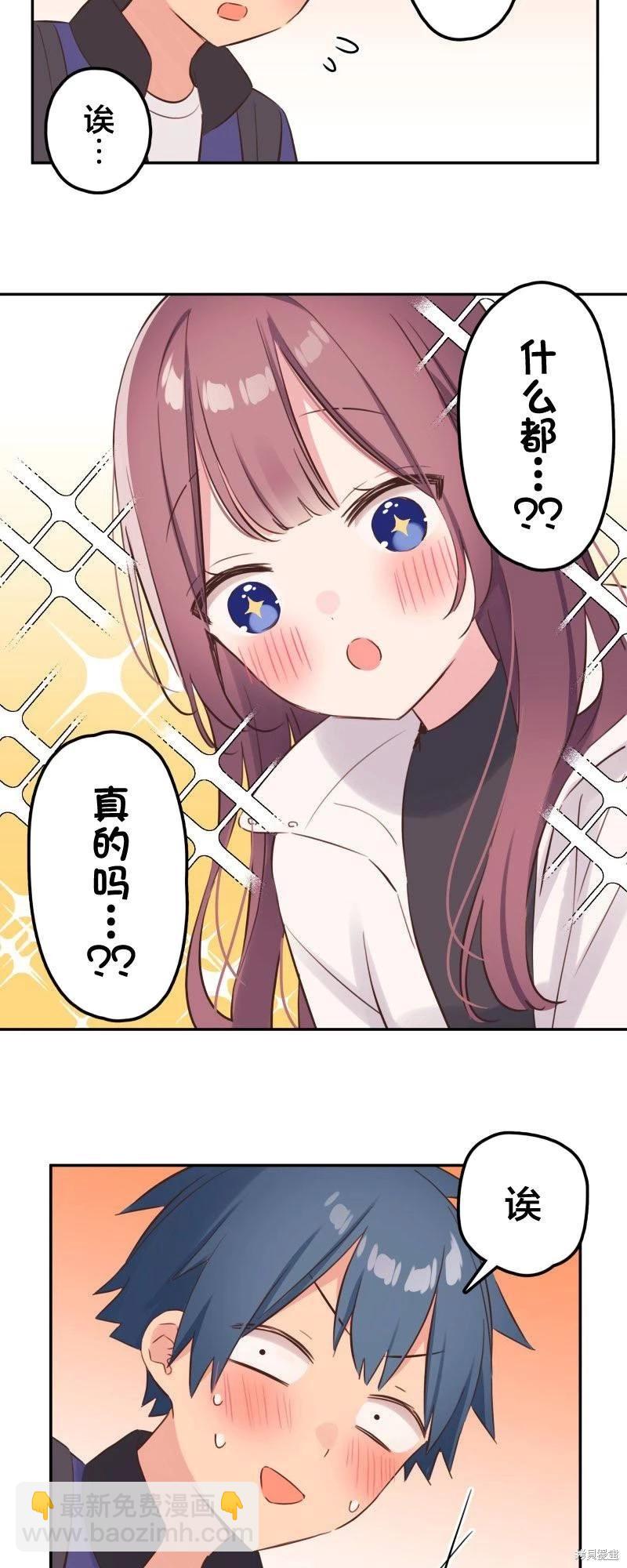 《和歌酱今天也很腹黑》第143话 第33页