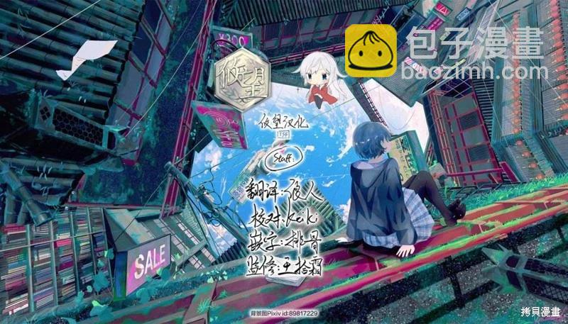 《和歌酱今天也很腹黑》第143话 第35页