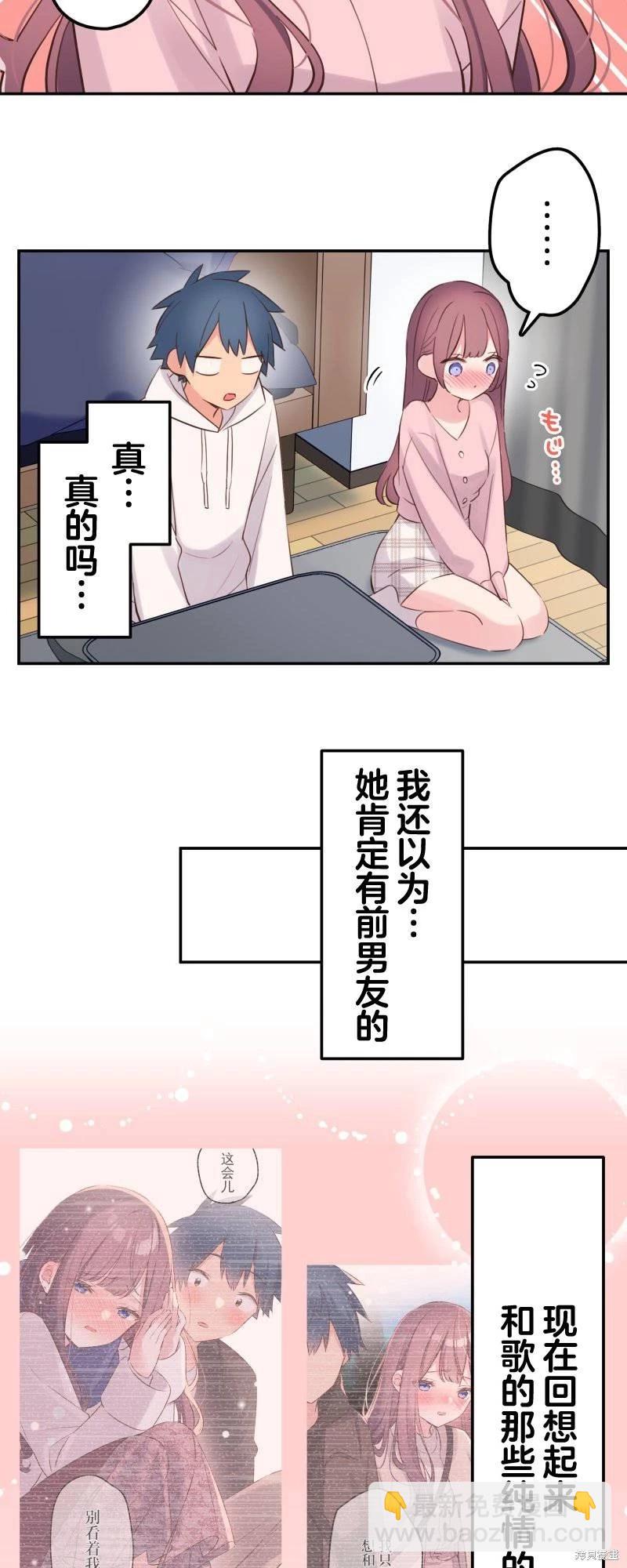《和歌酱今天也很腹黑》第143话 第3页