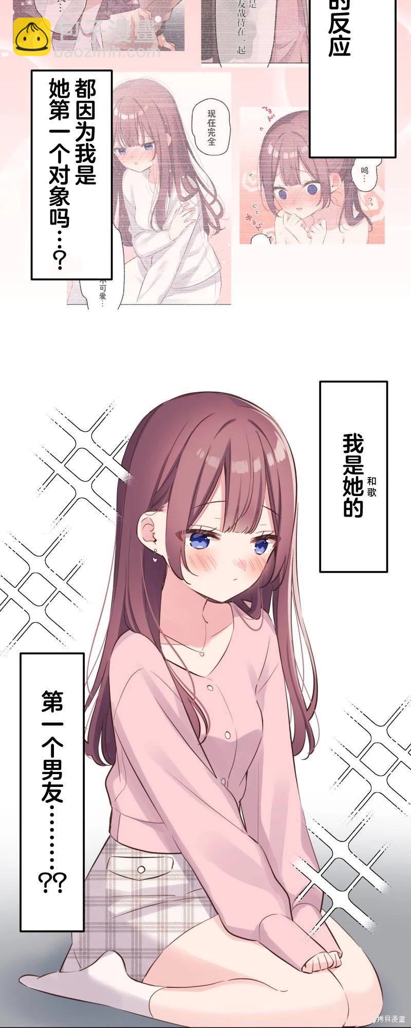 《和歌酱今天也很腹黑》第143话 第4页