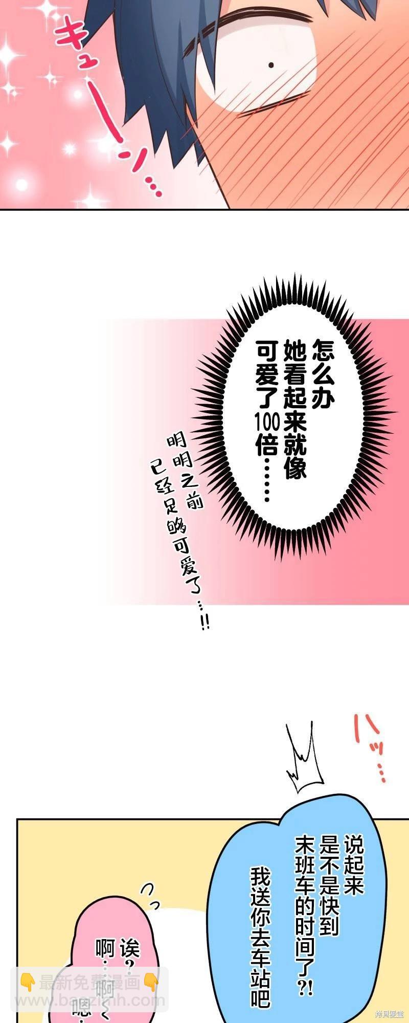 《和歌酱今天也很腹黑》第143话 第6页
