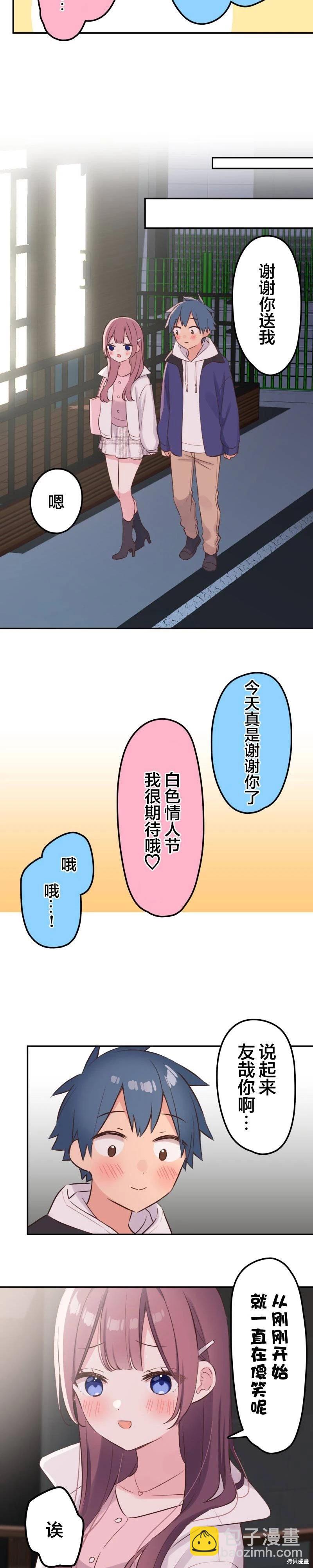 《和歌酱今天也很腹黑》第143话 第7页