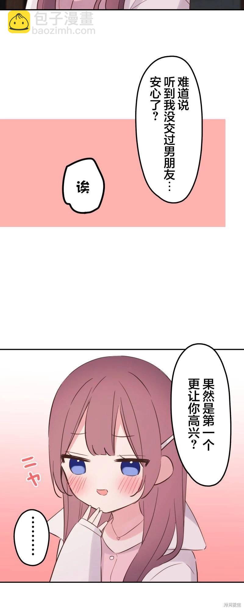 《和歌酱今天也很腹黑》第143话 第8页