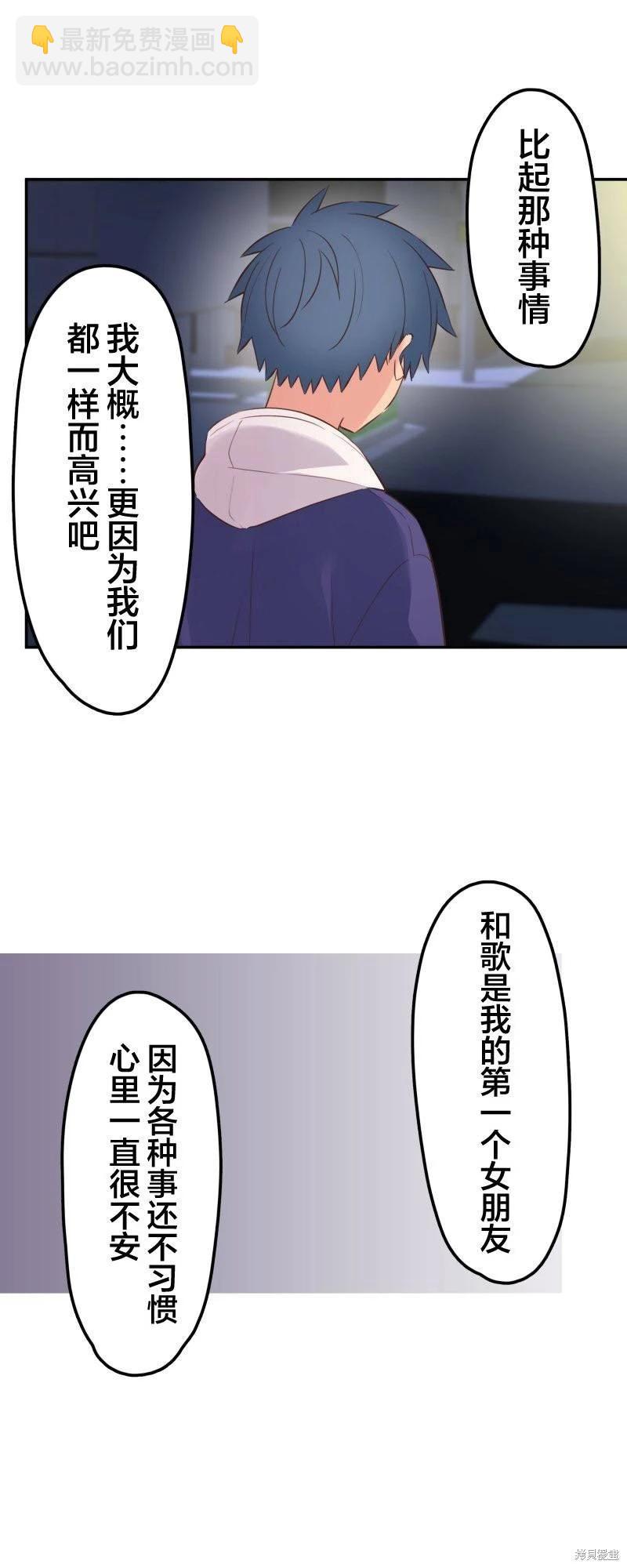 《和歌酱今天也很腹黑》第143话 第9页