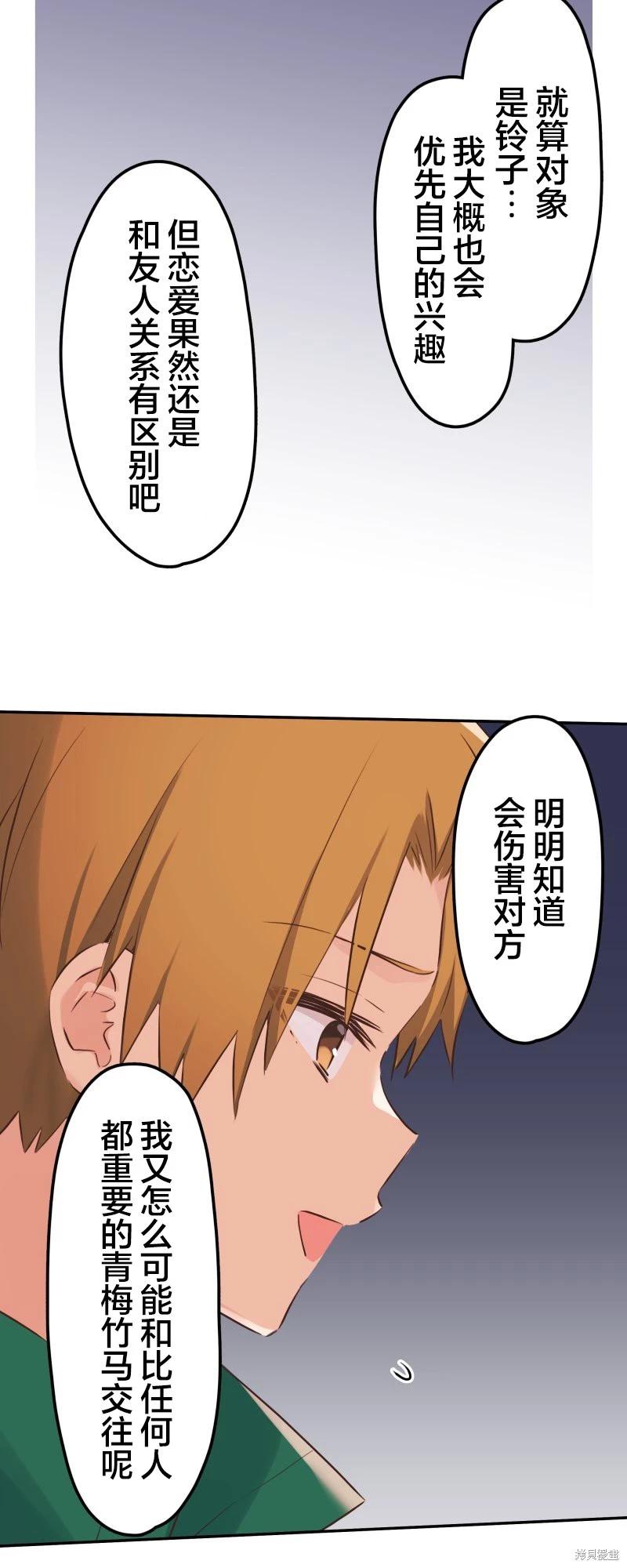 《和歌酱今天也很腹黑》第142话 第10页