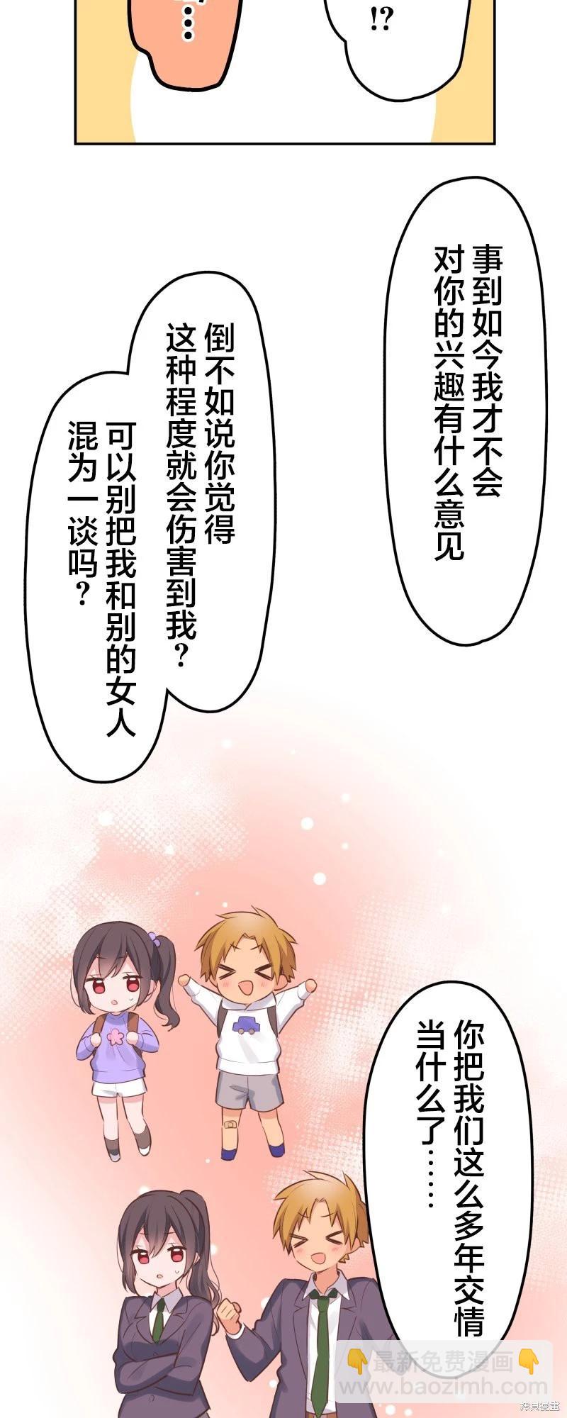 《和歌酱今天也很腹黑》第142话 第12页