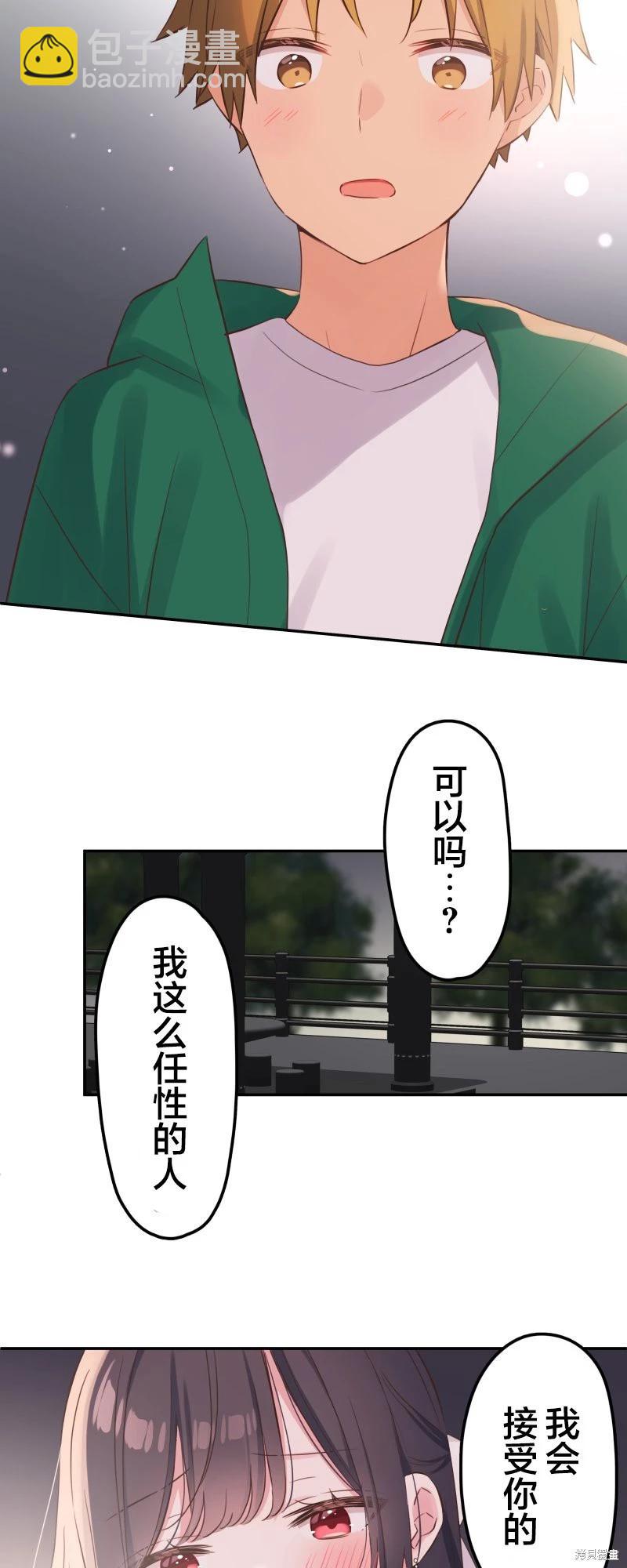 《和歌酱今天也很腹黑》第142话 第14页
