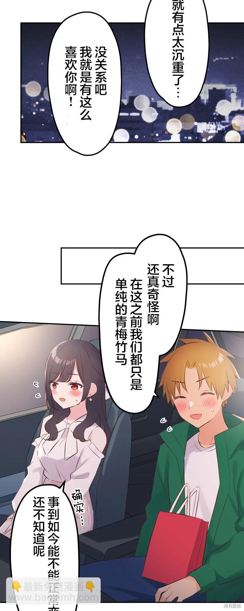 《和歌酱今天也很腹黑》第142话 第18页