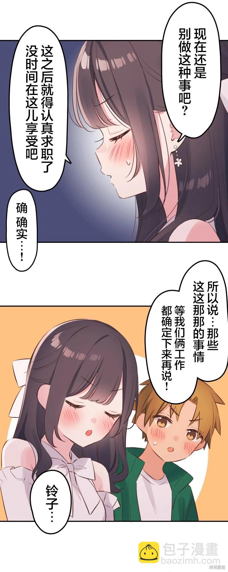 《和歌酱今天也很腹黑》第142话 第21页