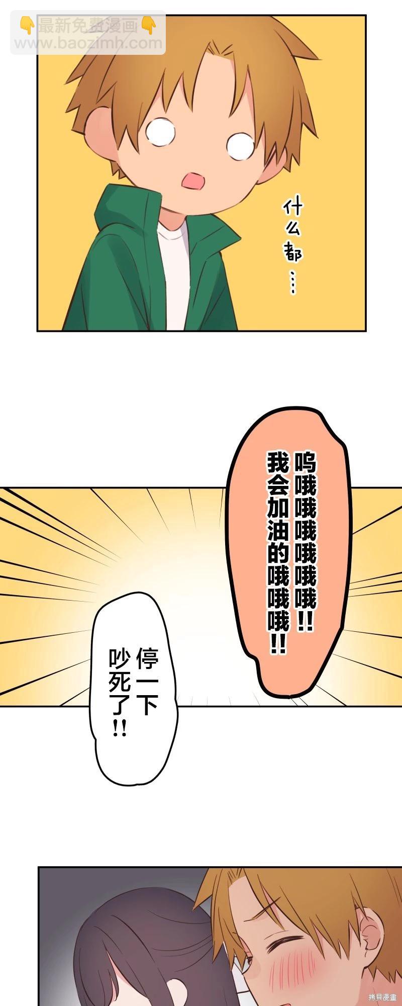 《和歌酱今天也很腹黑》第142话 第23页