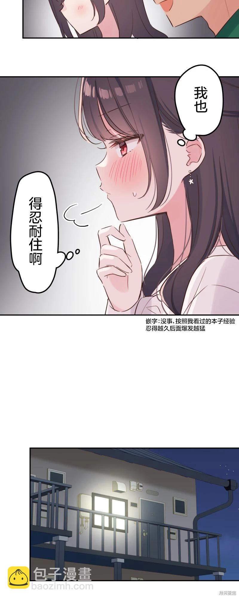 《和歌酱今天也很腹黑》第142话 第24页