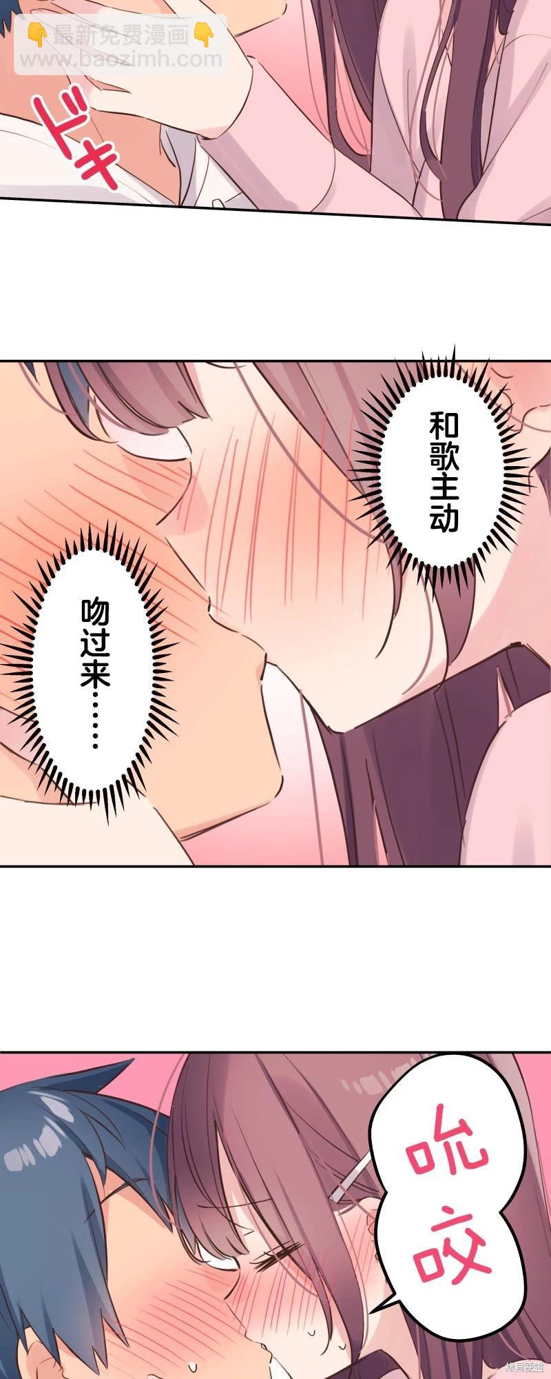 《和歌酱今天也很腹黑》第142话 第26页