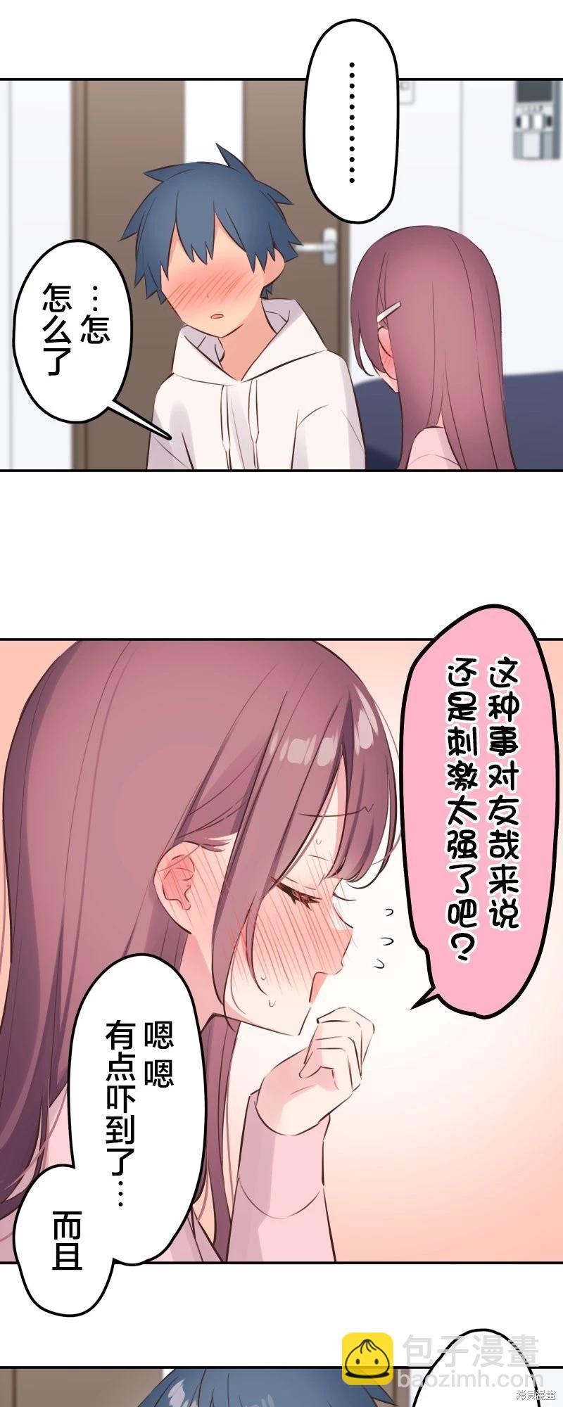 《和歌酱今天也很腹黑》第142话 第29页