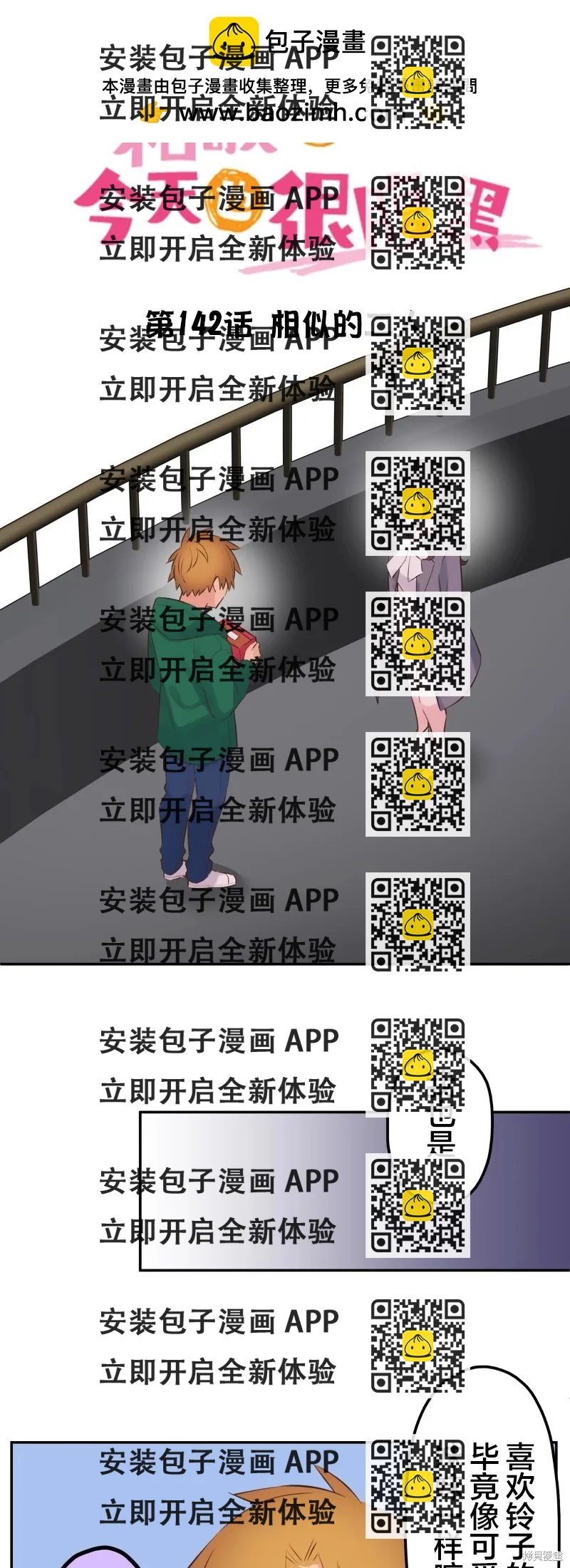 《和歌酱今天也很腹黑》第142话 第2页