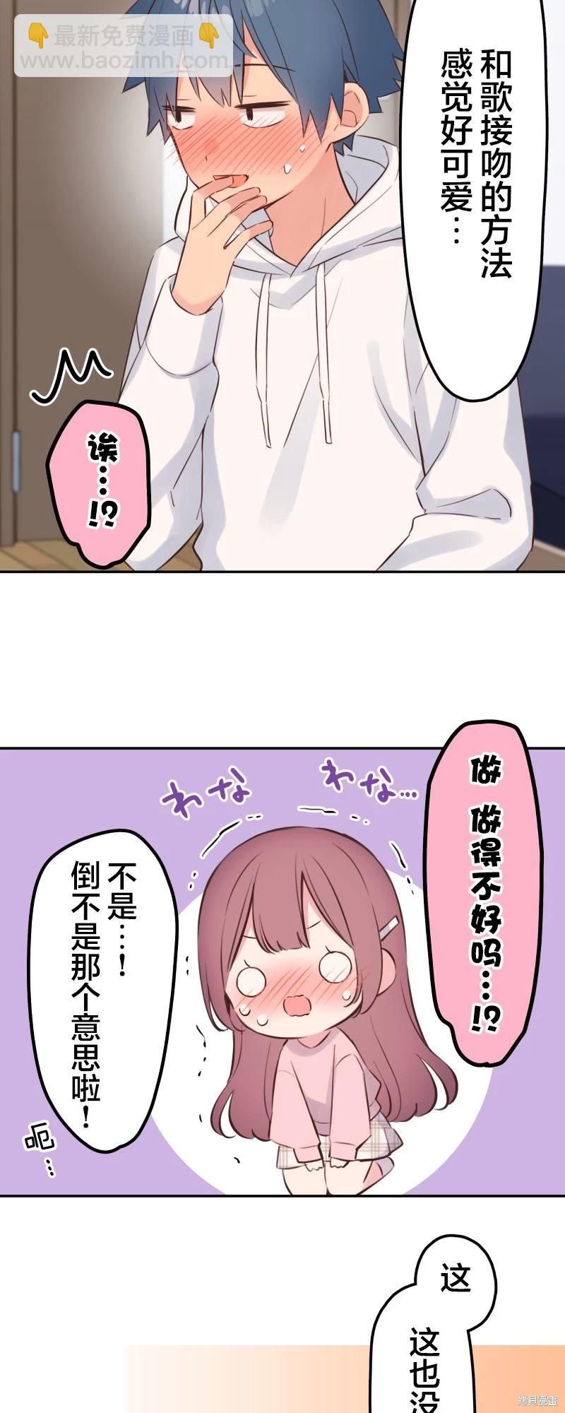 《和歌酱今天也很腹黑》第142话 第30页