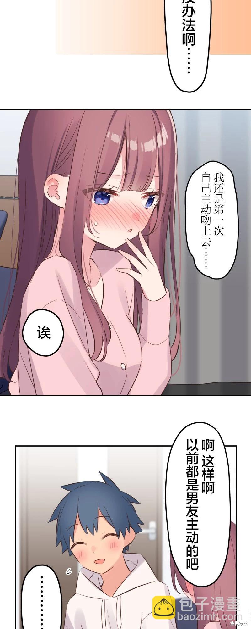 《和歌酱今天也很腹黑》第142话 第31页