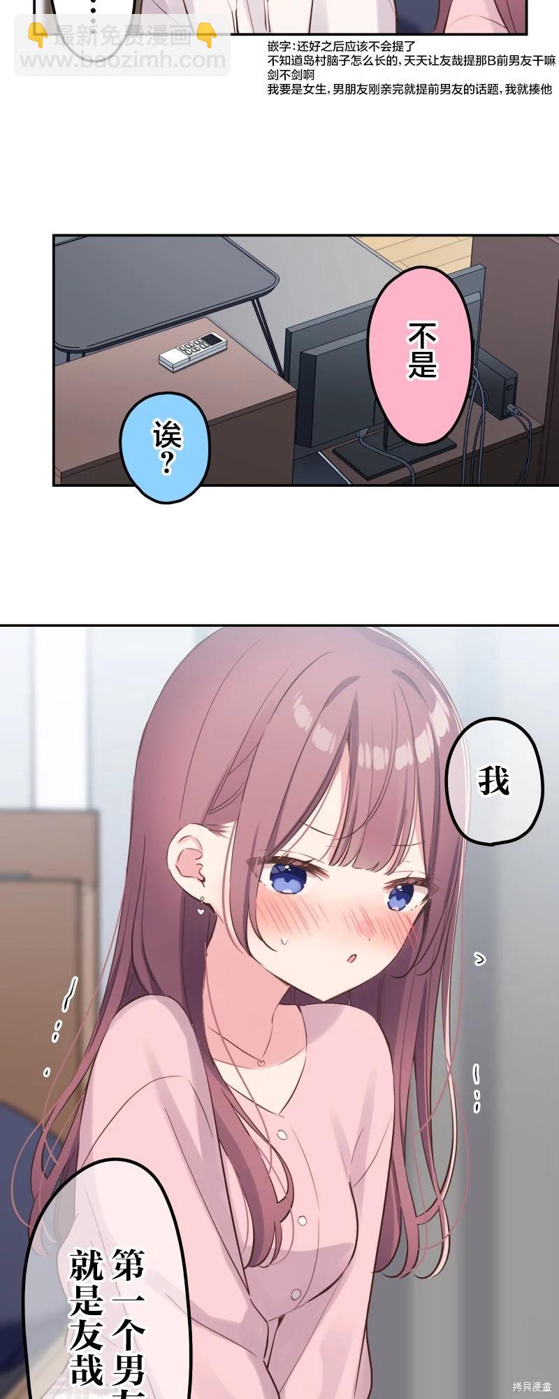 《和歌酱今天也很腹黑》第142话 第32页
