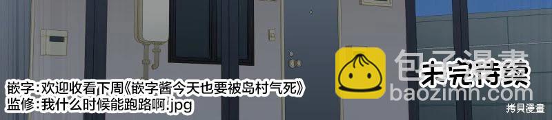《和歌酱今天也很腹黑》第142话 第34页