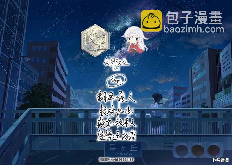 《和歌酱今天也很腹黑》第142话 第35页