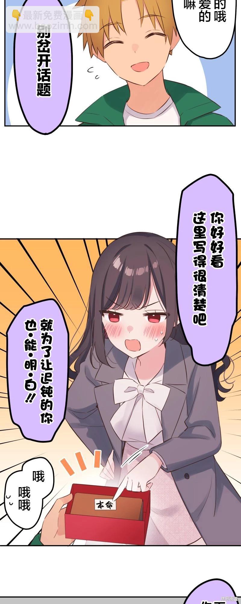 《和歌酱今天也很腹黑》第142话 第3页