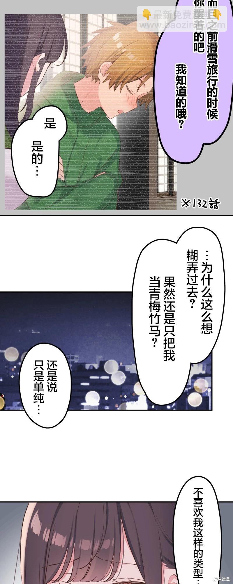 《和歌酱今天也很腹黑》第142话 第4页