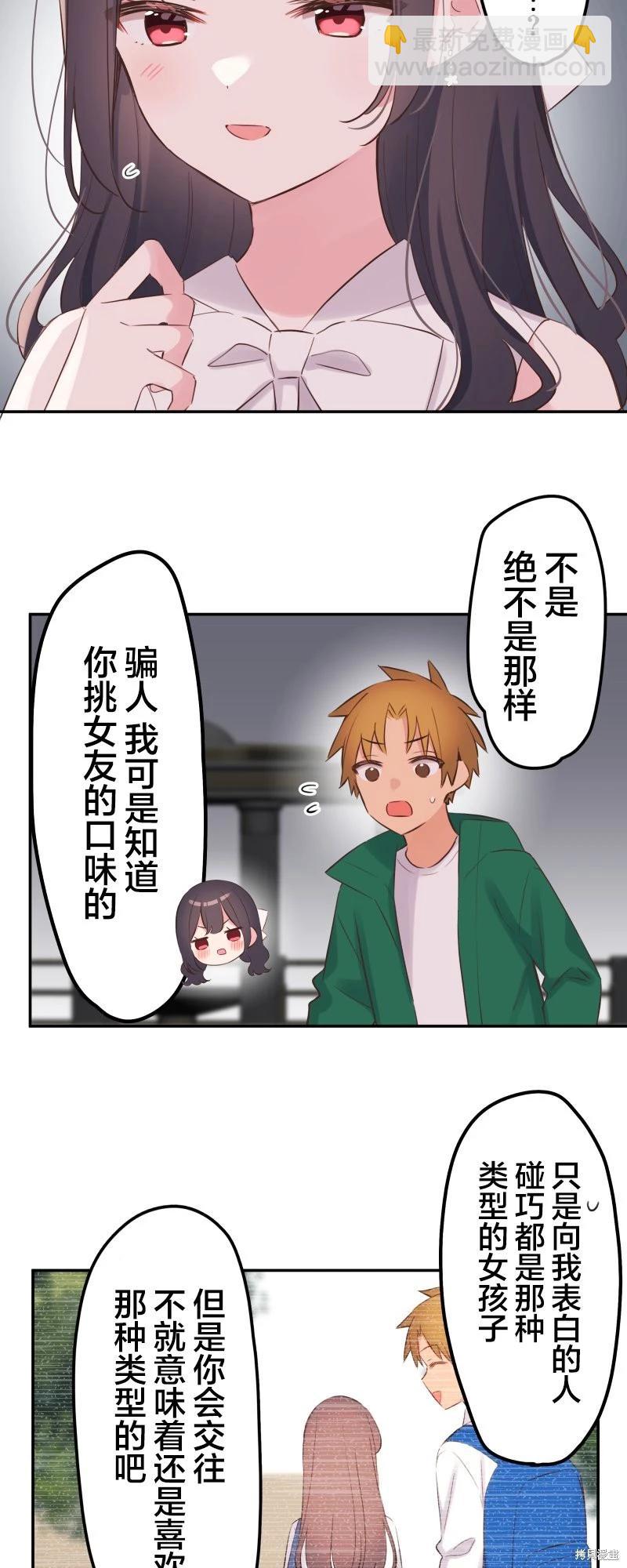 《和歌酱今天也很腹黑》第142话 第5页