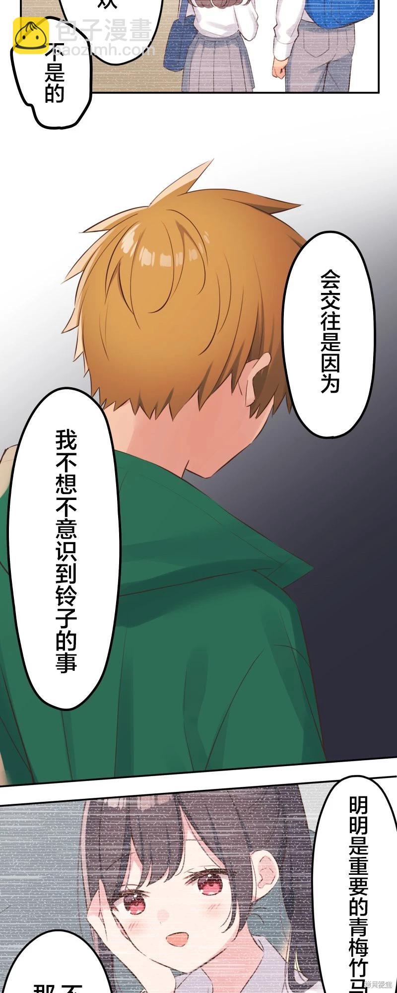 《和歌酱今天也很腹黑》第142话 第6页