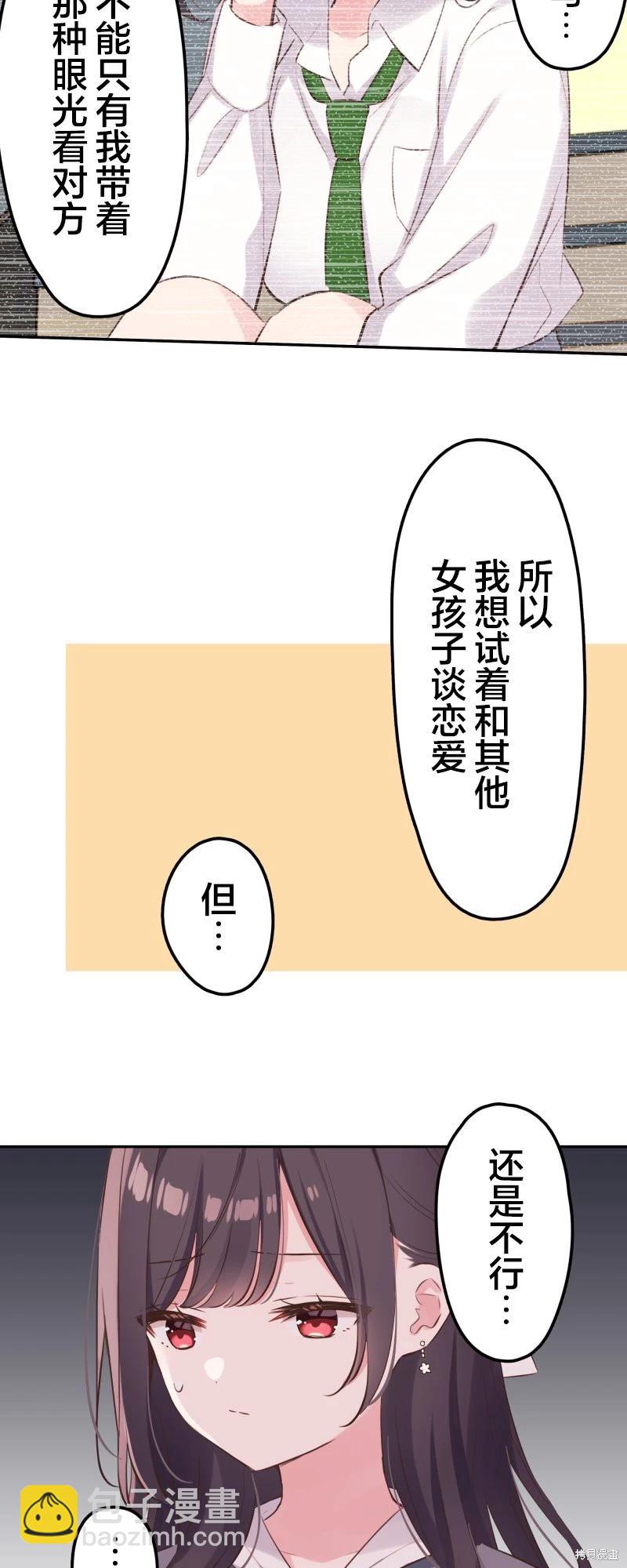 《和歌酱今天也很腹黑》第142话 第7页
