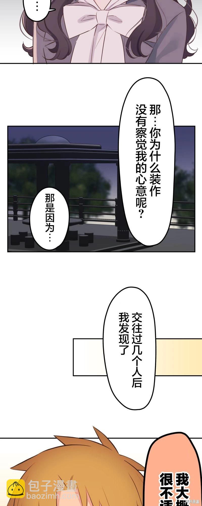 《和歌酱今天也很腹黑》第142话 第8页