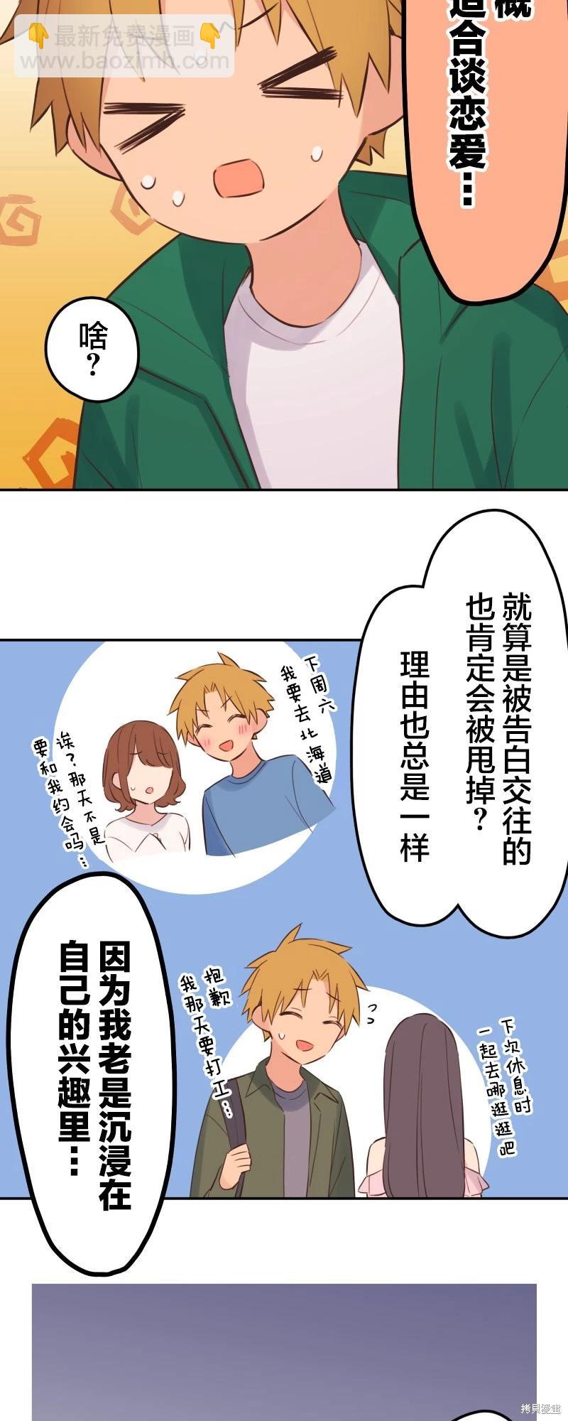 《和歌酱今天也很腹黑》第142话 第9页