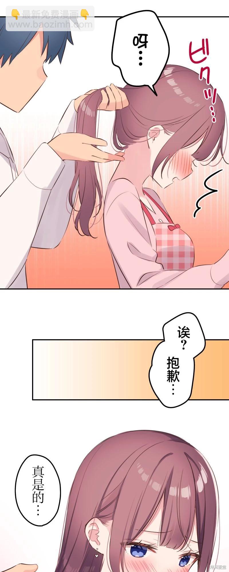 《和歌酱今天也很腹黑》第141话 第11页